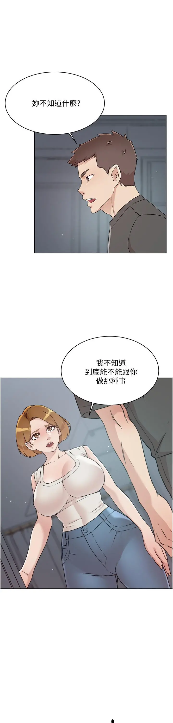好友的私生活 - 第58话-你就这么想上我？ - page 9