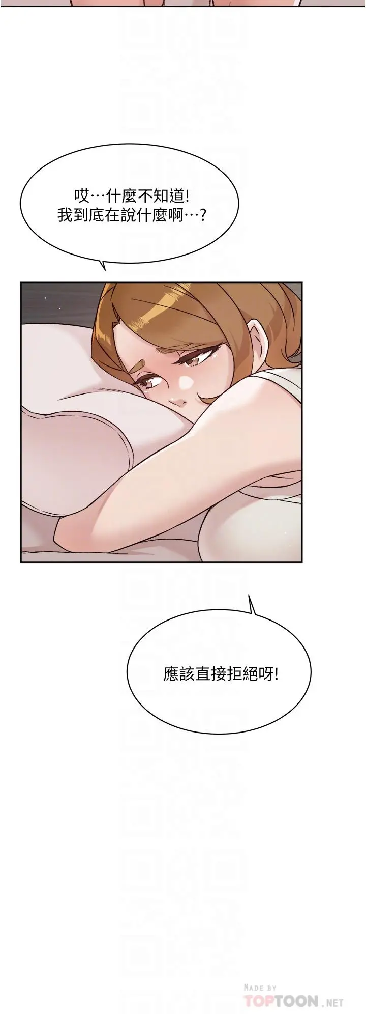 好友的私生活 - 第58话-你就这么想上我？ - page 12