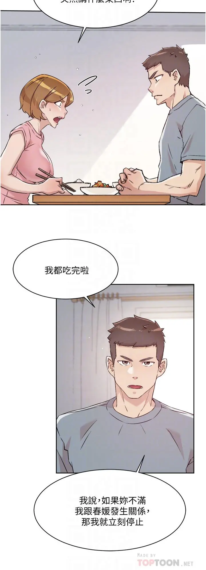好友的私生活 - 第58话-你就这么想上我？ - page 16