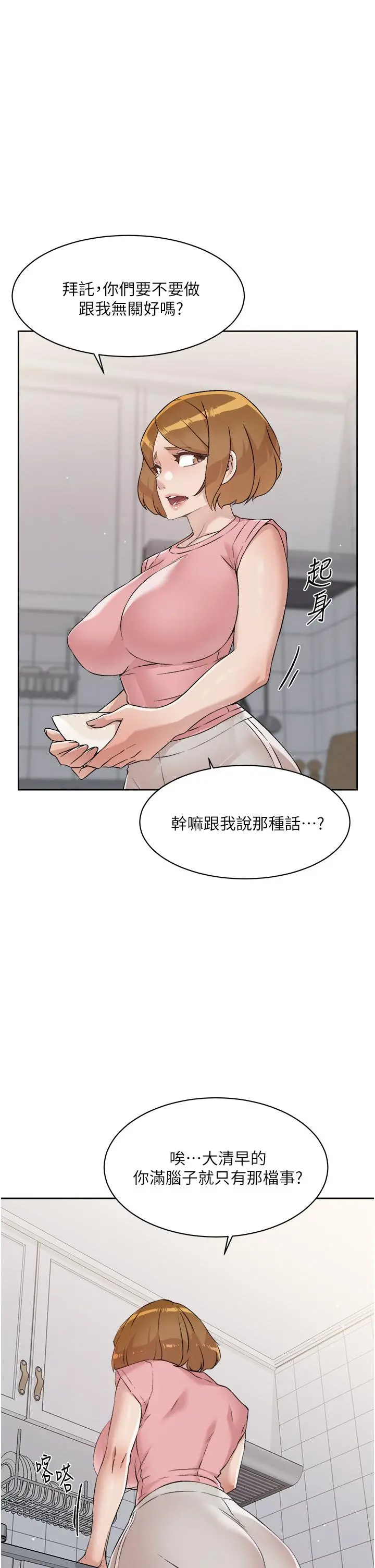 好友的私生活 - 第58话-你就这么想上我？ - page 17