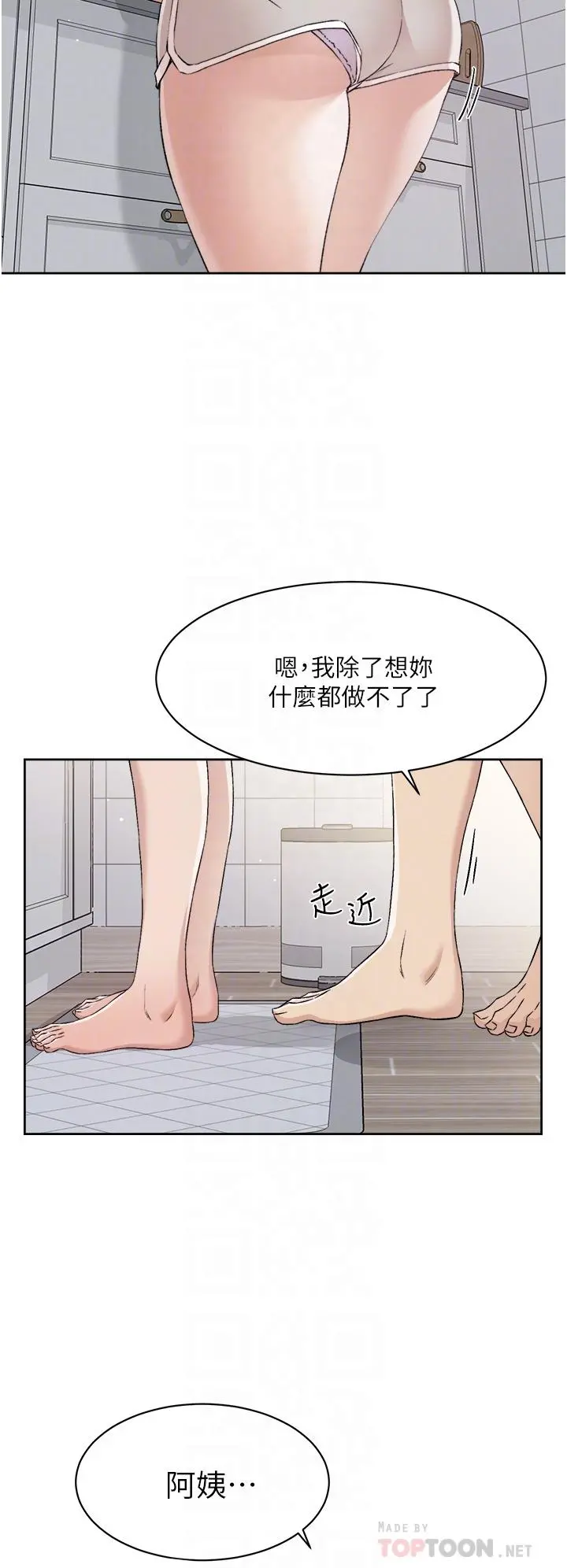 好友的私生活 - 第58话-你就这么想上我？ - page 18