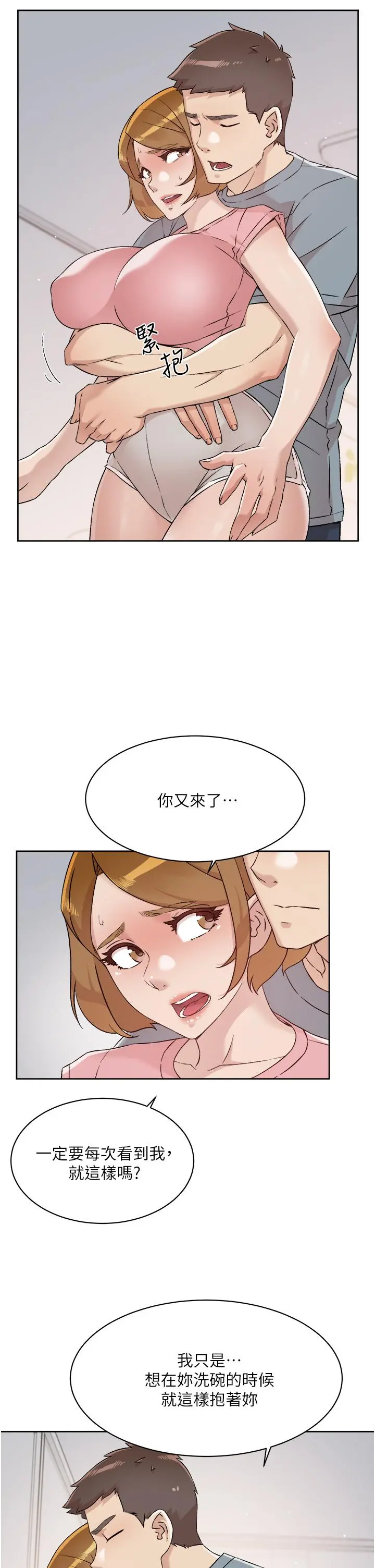 好友的私生活 - 第58话-你就这么想上我？ - page 19