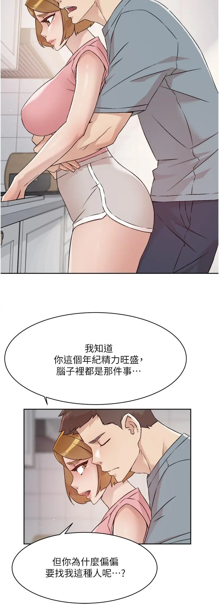 好友的私生活 - 第58话-你就这么想上我？ - page 20