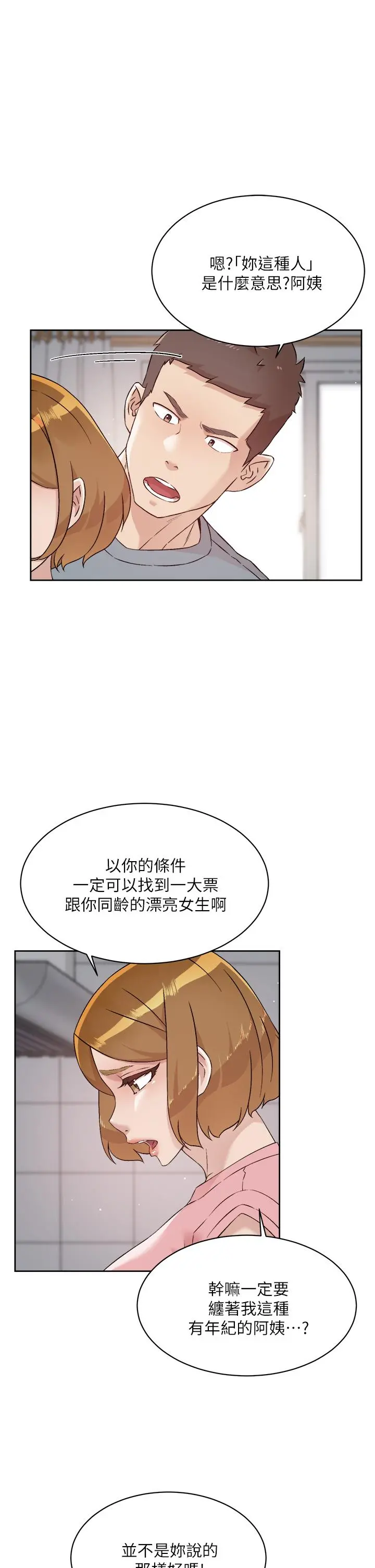 好友的私生活 - 第58话-你就这么想上我？ - page 21