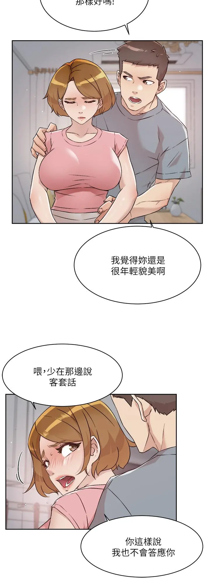 好友的私生活 - 第58话-你就这么想上我？ - page 22
