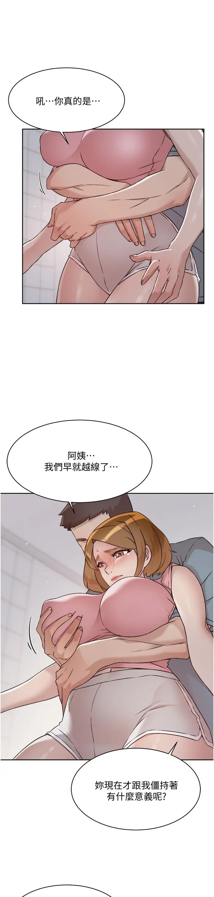 好友的私生活 - 第58话-你就这么想上我？ - page 23