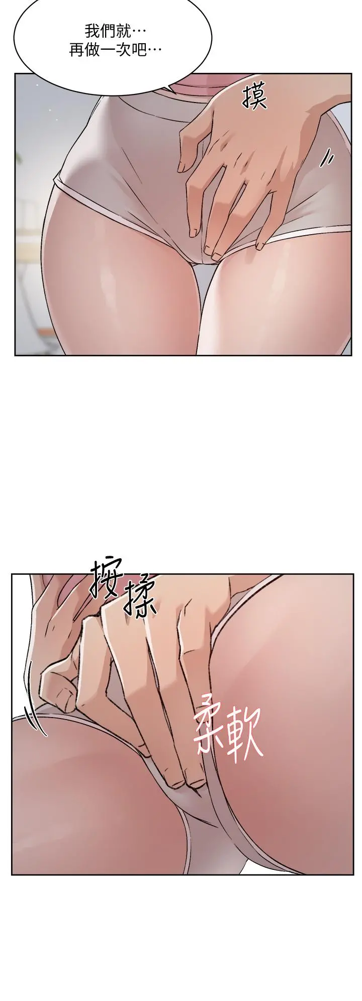 好友的私生活 - 第58话-你就这么想上我？ - page 24