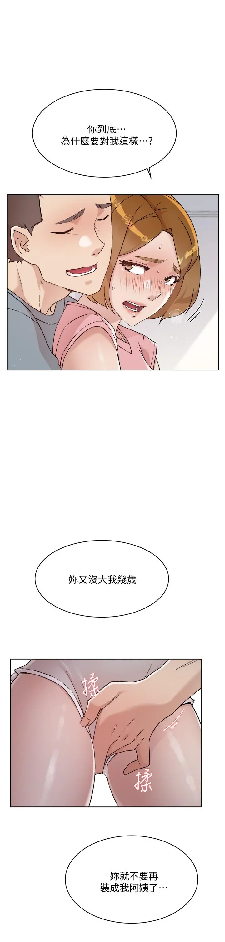 好友的私生活 - 第58话-你就这么想上我？ - page 25