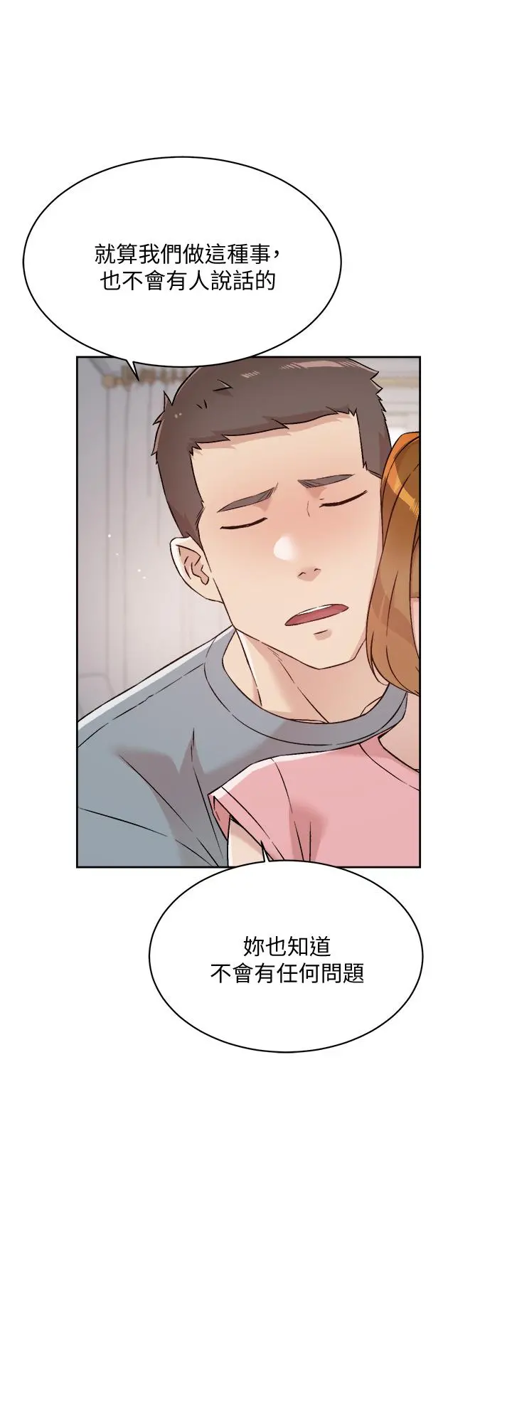 好友的私生活 - 第58话-你就这么想上我？ - page 26