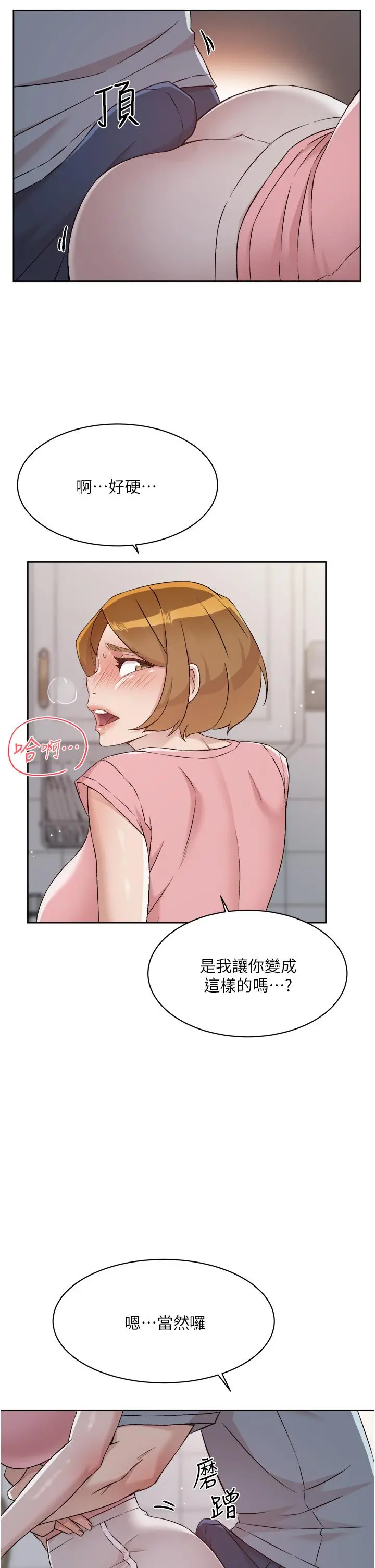 好友的私生活 - 第58话-你就这么想上我？ - page 27