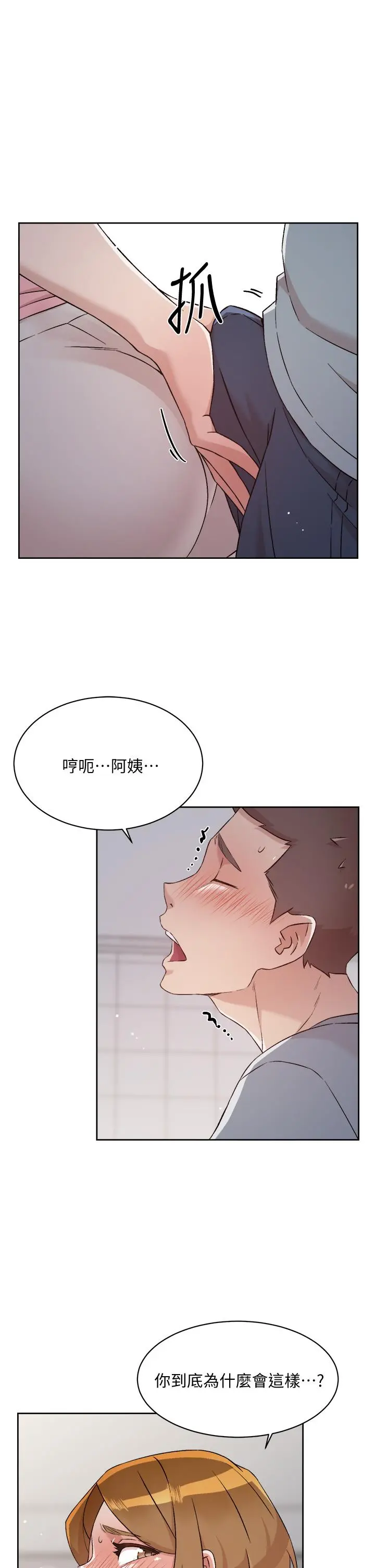 好友的私生活 - 第58话-你就这么想上我？ - page 29