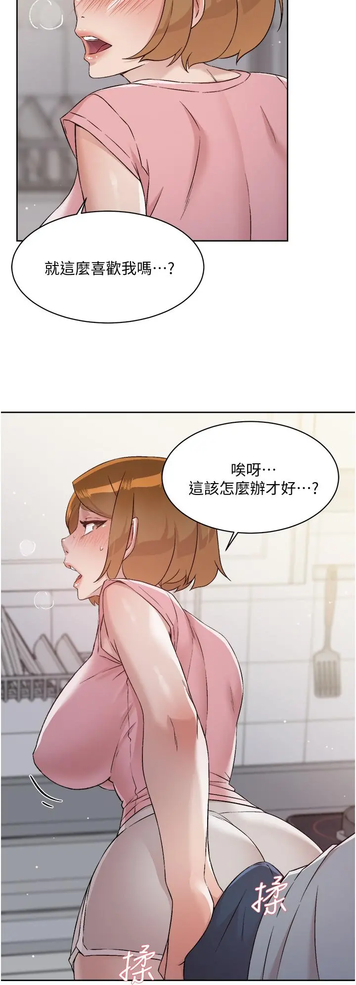 好友的私生活 - 第58话-你就这么想上我？ - page 30
