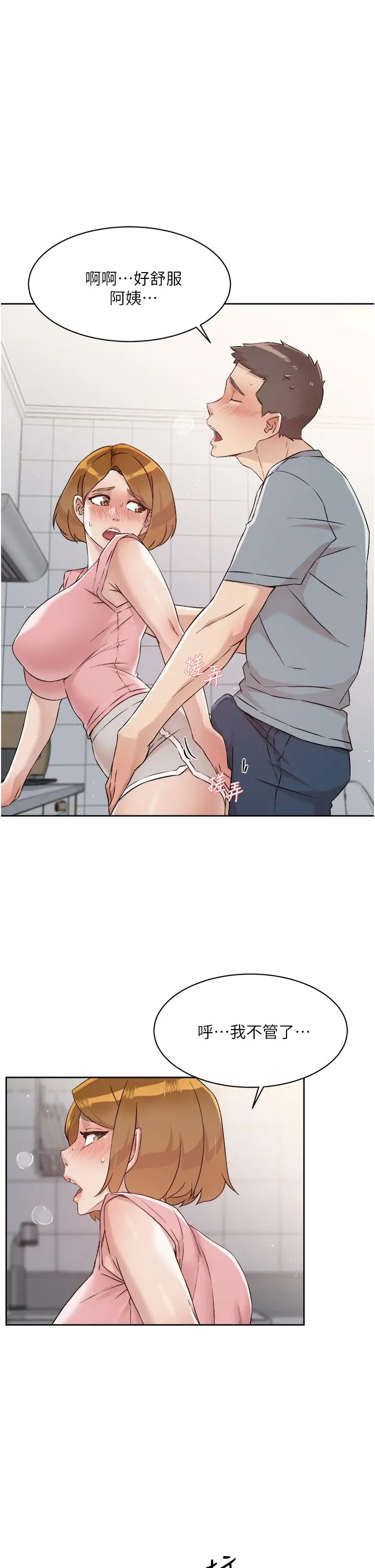 好友的私生活 - 第58话-你就这么想上我？ - page 31