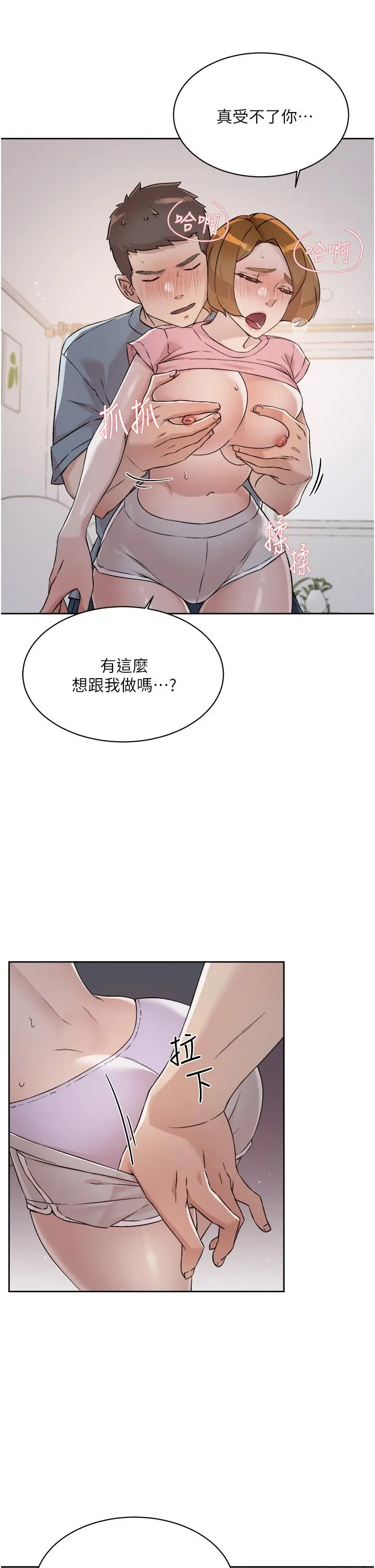 好友的私生活 - 第58话-你就这么想上我？ - page 33