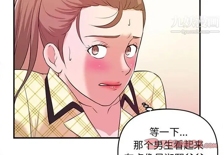 沉重的学分 - 第11话 - page 2