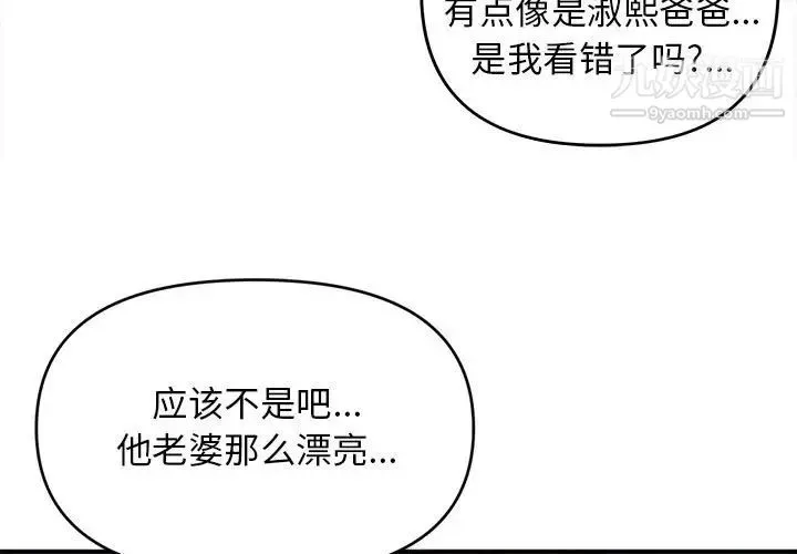 沉重的学分 - 第11话 - page 3
