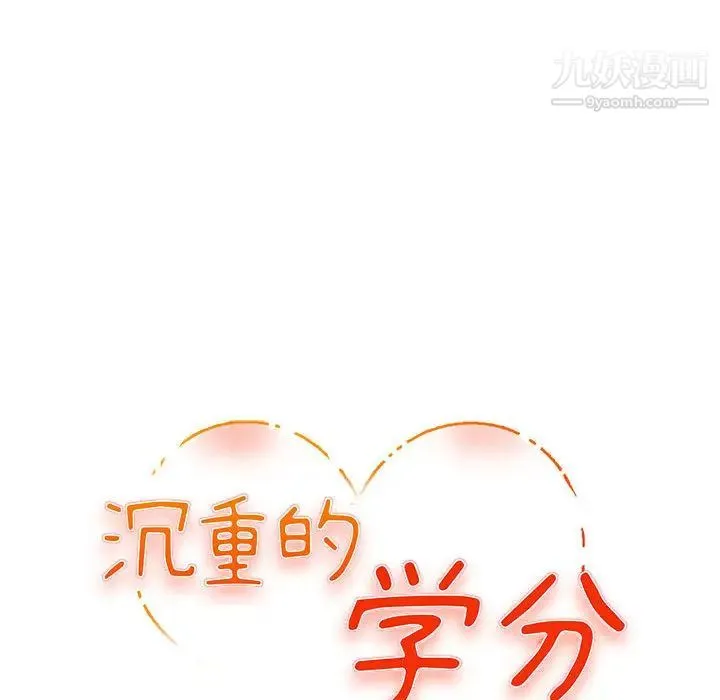 沉重的学分 - 第2话 - page 11