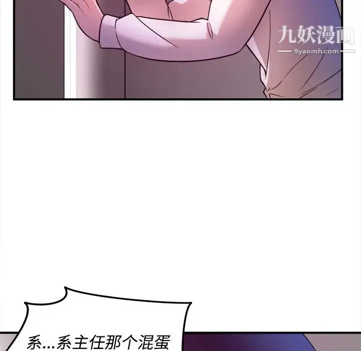 沉重的学分 - 第2话 - page 30