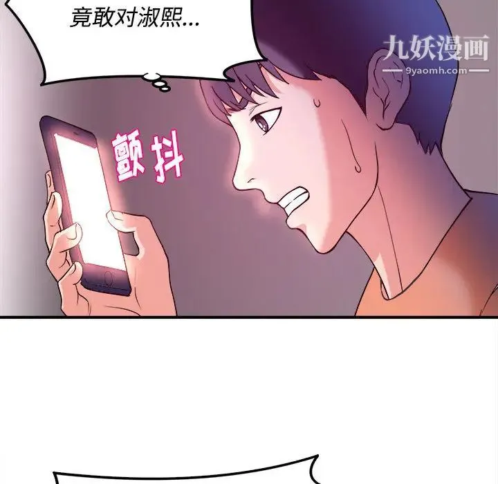 沉重的学分 - 第2话 - page 31