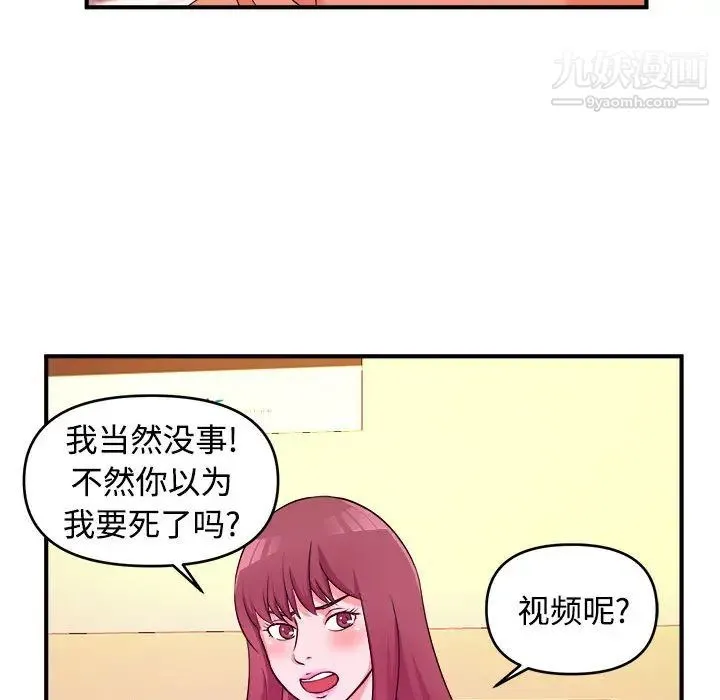 沉重的学分 - 第2话 - page 67