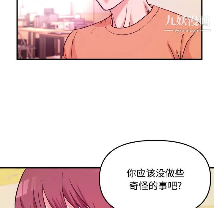 沉重的学分 - 第2话 - page 71