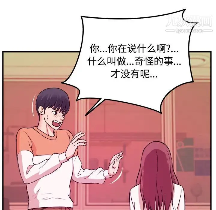 沉重的学分 - 第2话 - page 73