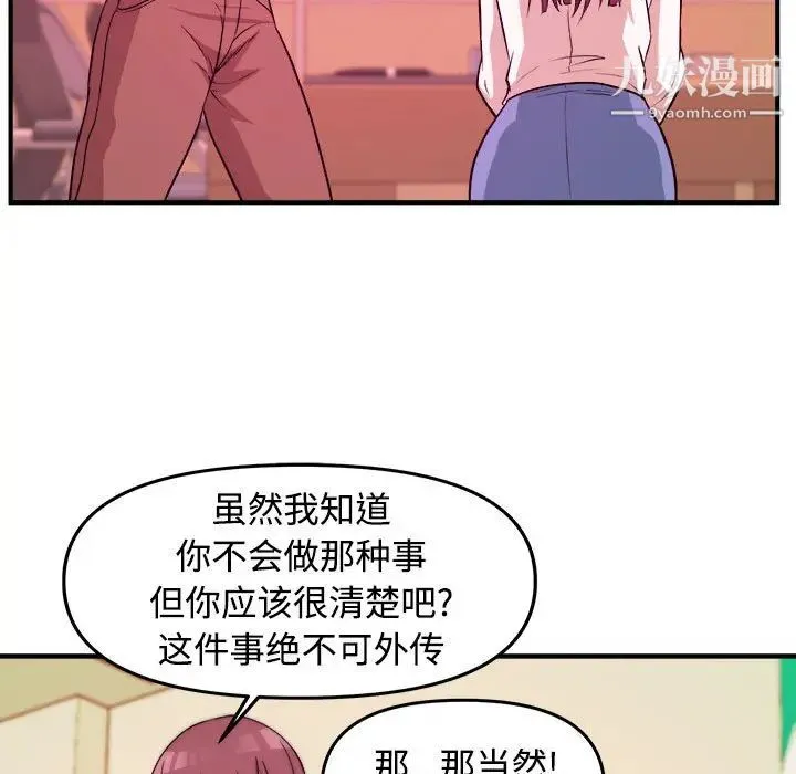 沉重的学分 - 第2话 - page 74