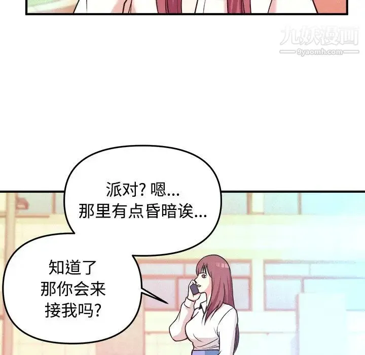 沉重的学分 - 第2话 - page 84