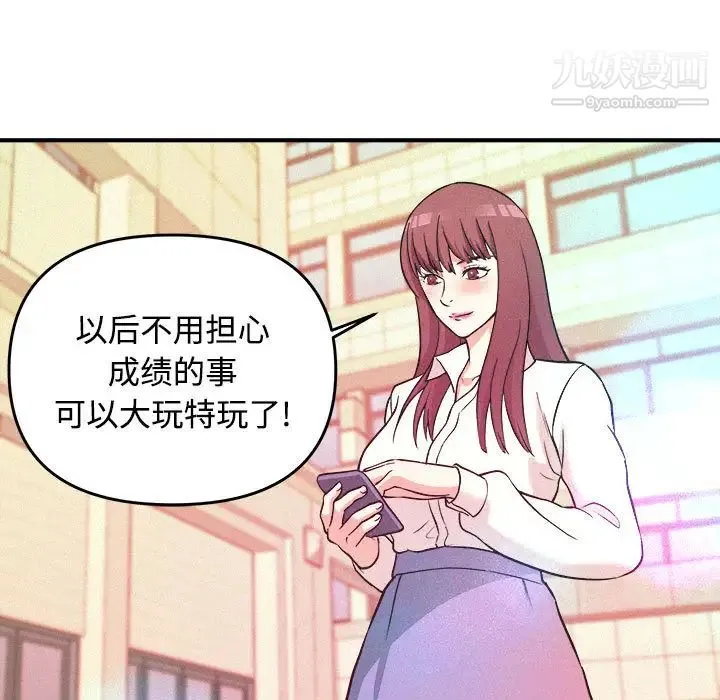 沉重的学分 - 第2话 - page 86