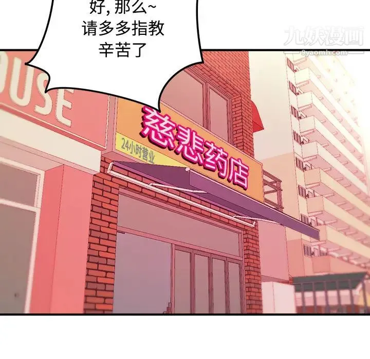 沉重的学分 - 第2话 - page 90