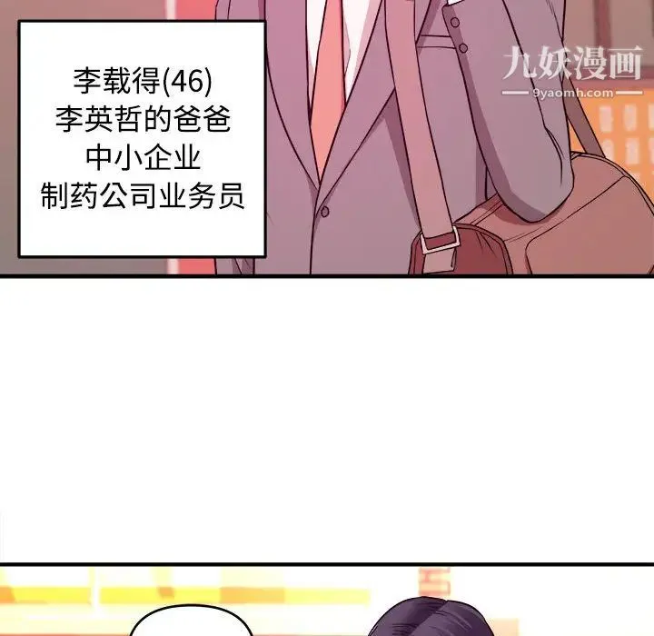 沉重的学分 - 第2话 - page 92
