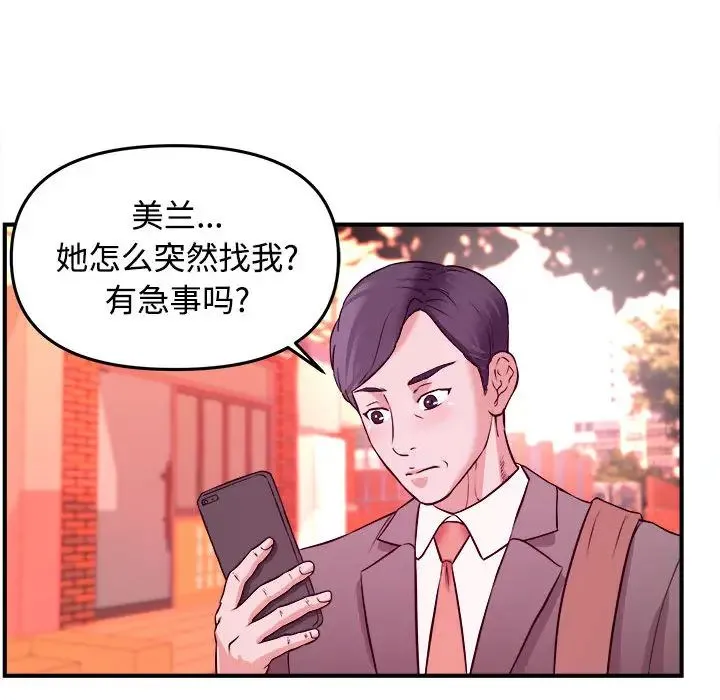 沉重的学分 - 第2话 - page 94