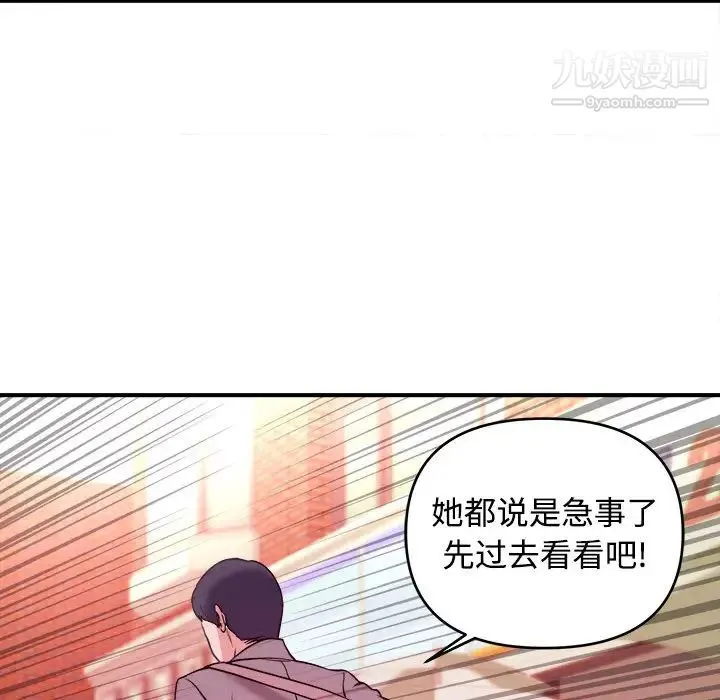 沉重的学分 - 第2话 - page 96