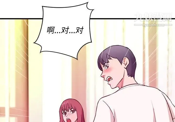 沉重的学分 - 第6话 - page 4