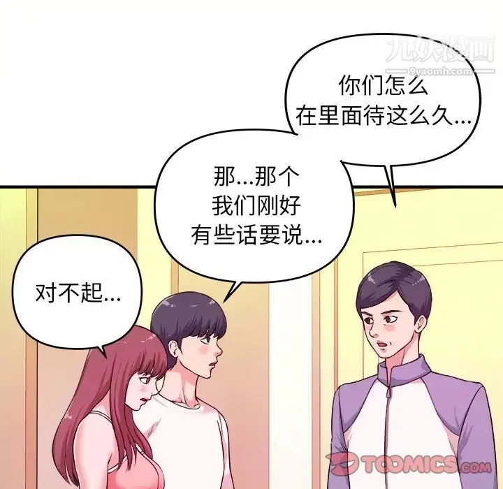 沉重的学分 - 第6话 - page 14