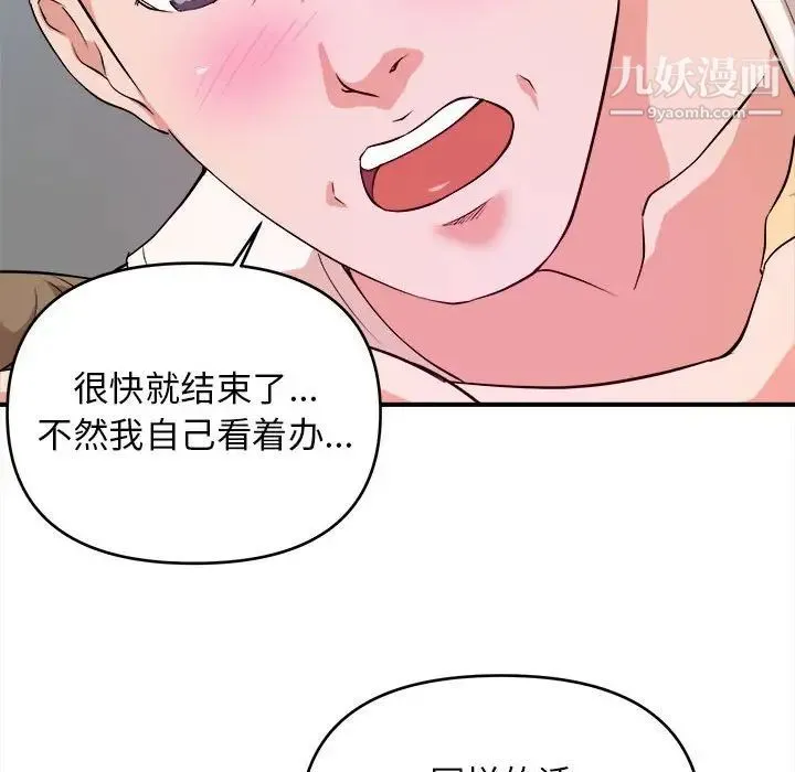 沉重的学分 - 第6话 - page 51