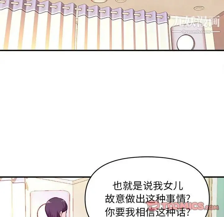 沉重的学分 - 第6话 - page 82