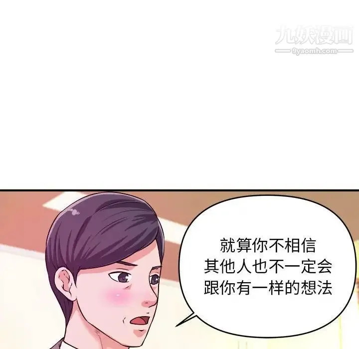 沉重的学分 - 第6话 - page 84