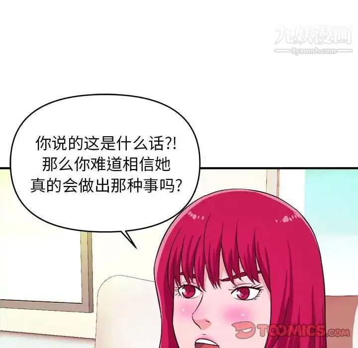 沉重的学分 - 第6话 - page 86