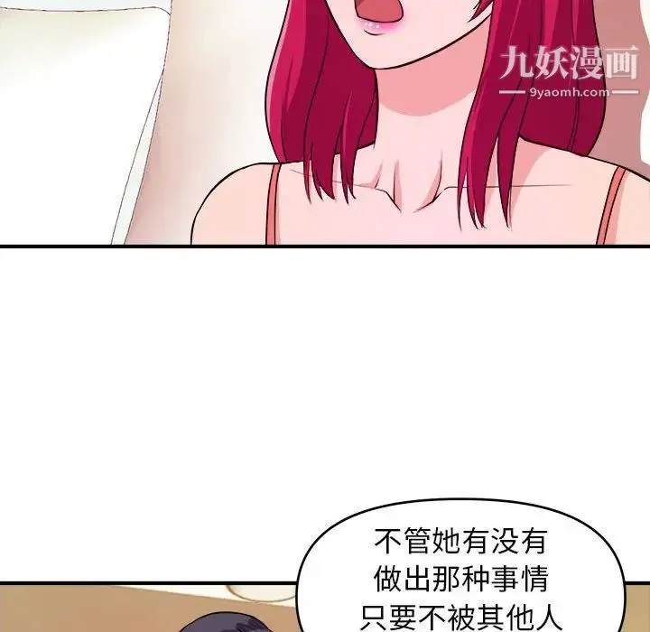 沉重的学分 - 第6话 - page 87