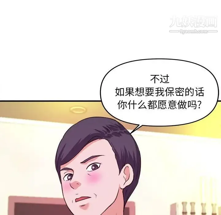 沉重的学分 - 第6话 - page 89