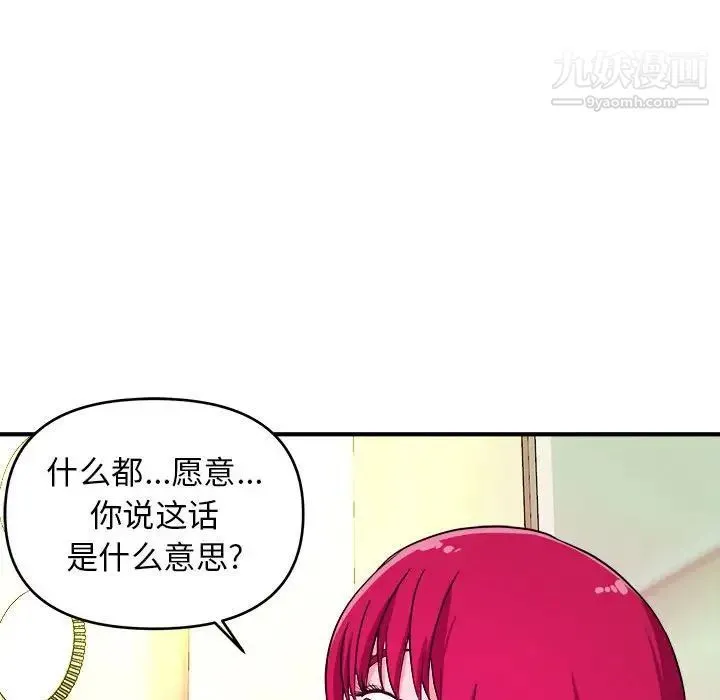 沉重的学分 - 第6话 - page 91