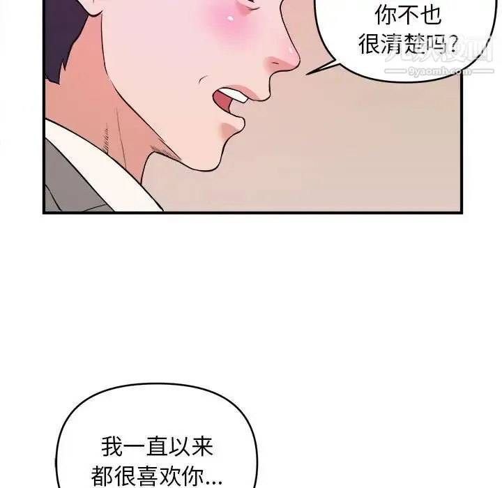 沉重的学分 - 第6话 - page 97