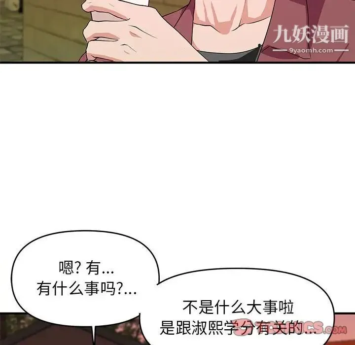 沉重的学分 - 第25话 - page 6