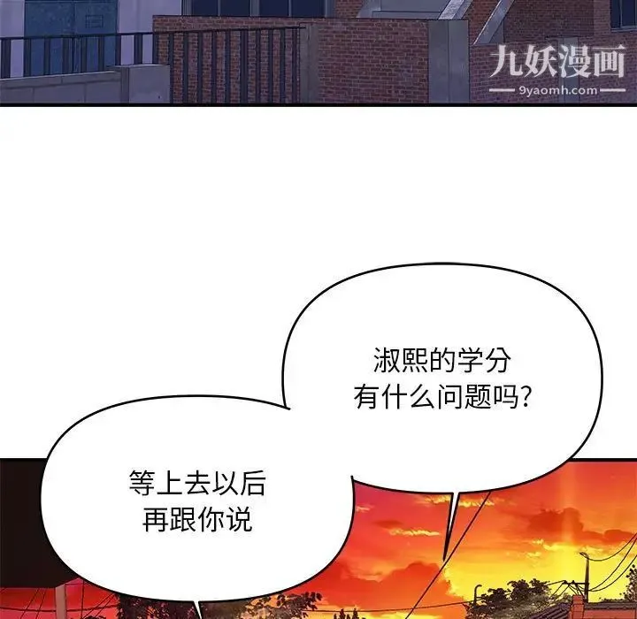 沉重的学分 - 第25话 - page 15