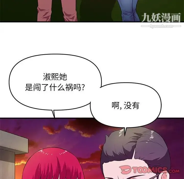 沉重的学分 - 第25话 - page 22