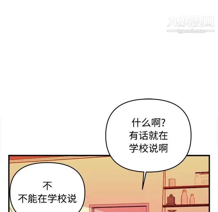 沉重的学分 - 第5话 - page 15