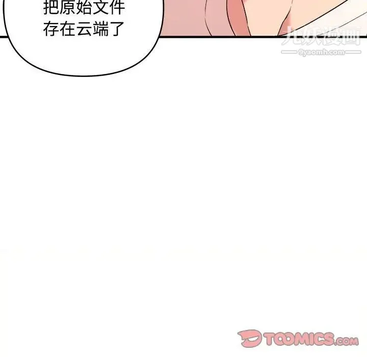 沉重的学分 - 第5话 - page 30