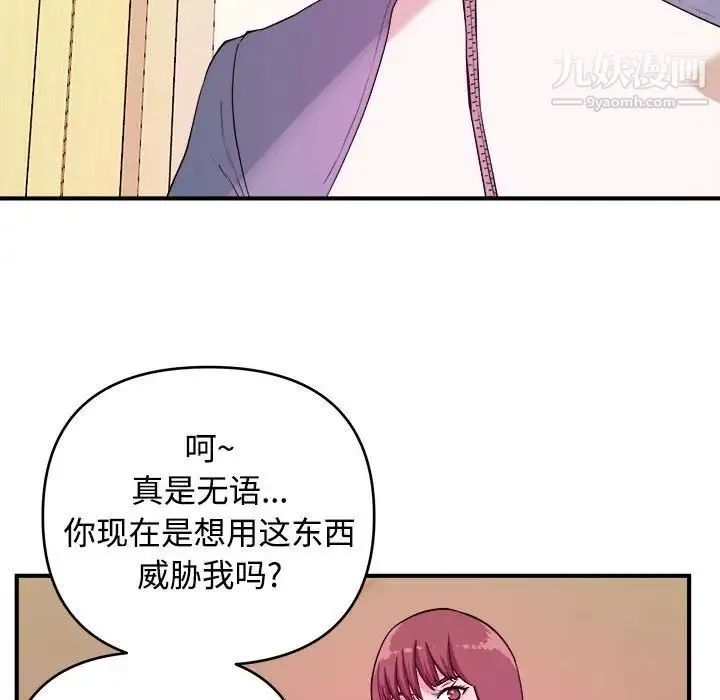 沉重的学分 - 第5话 - page 37
