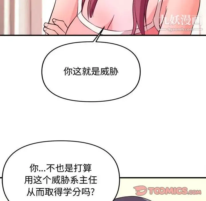 沉重的学分 - 第5话 - page 42